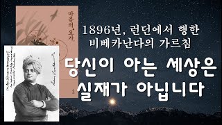 모든 곳에서 신을 보고 집착없이 자신의 일을 수행하십시오 [마음의 요가]