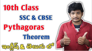 Pythagoras Theorem - 10th SSC & CBSE - Telugu - Super Mama - Gk Tutorials