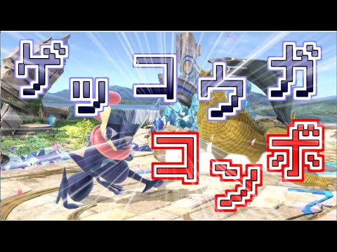 【スマブラｓｐ】VIPゲッコウガが教える初心者向けコンボ