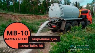 Вакуумная машина МВ-10 м³ (ОД) с насосом Taiko Камаз 43118-3027-46 производства УЗСТ