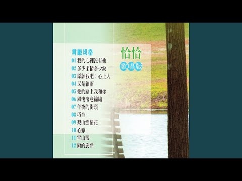 愛的路上我和你 auf YouTube ansehen