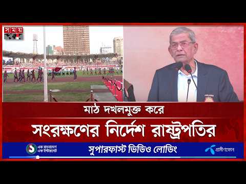 মাদক ও মোবাইল আসক্তি থেকে দূরে রাখতে খেলাধুলার বিকল্প নেই: রাষ্ট্রপতি | President Mirza Fakhrul