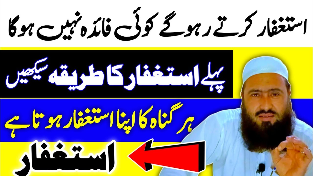 ASTAGHFAR Ka Sahi Tarika Sekhen Astaghfar Ki Fazilat Zikr astaghfar-ka-sahi-tarika-sekhen-astaghfar-ki-fazilat-zikr