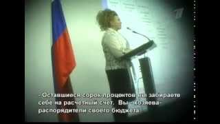 Первый канал,Человек и закон клевещет на Бозину Л. Н. и Граждан России Первый канал,Человек и закон клевещет на Бозину Л. Н. и Граждан России