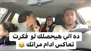 مقلب الاستفزاز في ندي وسلمي 😂 قررت اعاكس ادام ندي لاول مره 😂 رد فعل ندي وسلمي كان صادم 😂