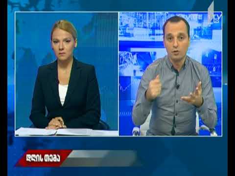 #დღისთემა საგამოძიებო კომისიის დასკვნა