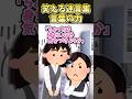 ㊗️130万再生㊗️笑える迷言集〜言葉の力〜【2ch面白スレ】#shorts