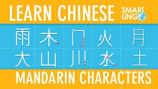 Learn to Speak &amp; Write Easy Mandarin Characters 雨 Rain, 土 Earth, 火 Fire 门 Door &amp; More