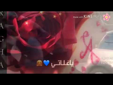 يا حبيبي ياغلاتي حالات واتس