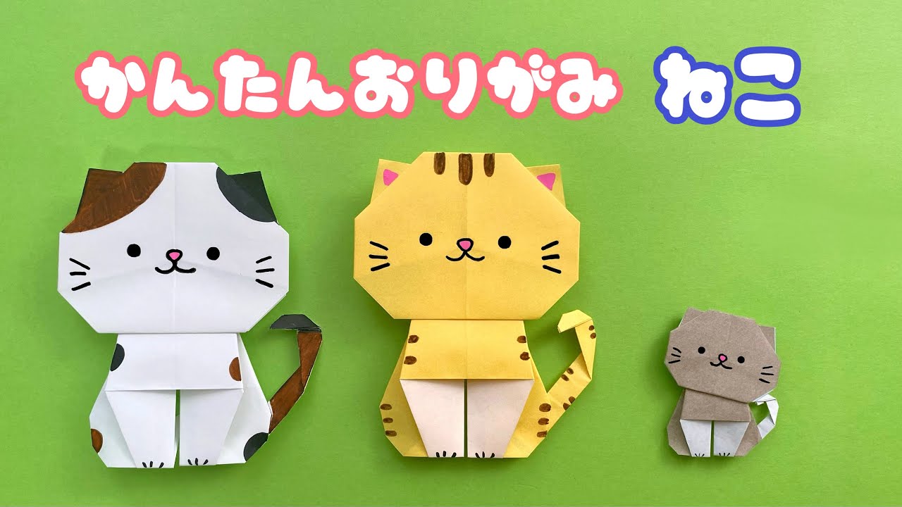 【 折り紙 】 簡単 可愛い 猫 折り方 / 折り紙 動物 ねこ Origami Cat