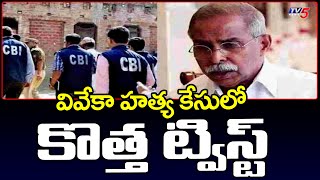 Viveka Case : CBI Reveals Sensational Details In Viveka Case | Ys Avinash Reddy | CBI | TV5 News
