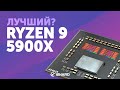 Тест AMD Ryzen 9 5900X. Сравнение с Intel Core i9-10900K и Ryzen 9 3900X