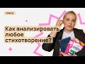 Как анализировать лирику? | PARTA | ЛИТЕРАТУРА ЕГЭ