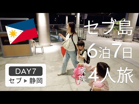【子連れ海外🇵🇭】セブ島旅の完結。セブ島について総まとめ【セブ空港】【フィリピン航空】