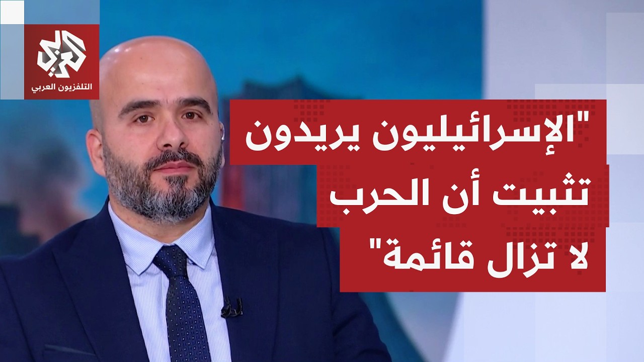 ماذا يُفهم من التصريحات الإسرائيلية بأن الحرب الدائرة ستطول، وهل توافق واشنطن على هذا المسار؟