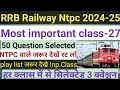 NTPC Previous Year Question Paper || Railway NTPC CBT-1 Previous Year Question paper 2021 #ntpc_exam