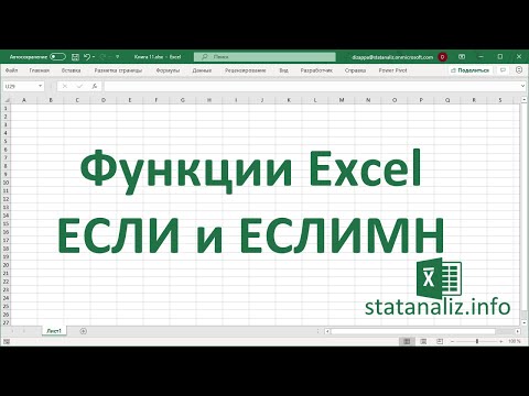 Видео: Как да замените дума в Excel 2016?