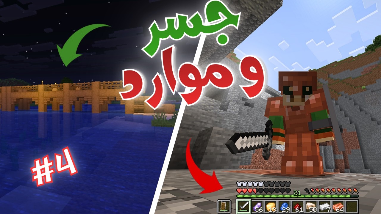 ماينكرافت #4 | بناء و ماينينغ ...