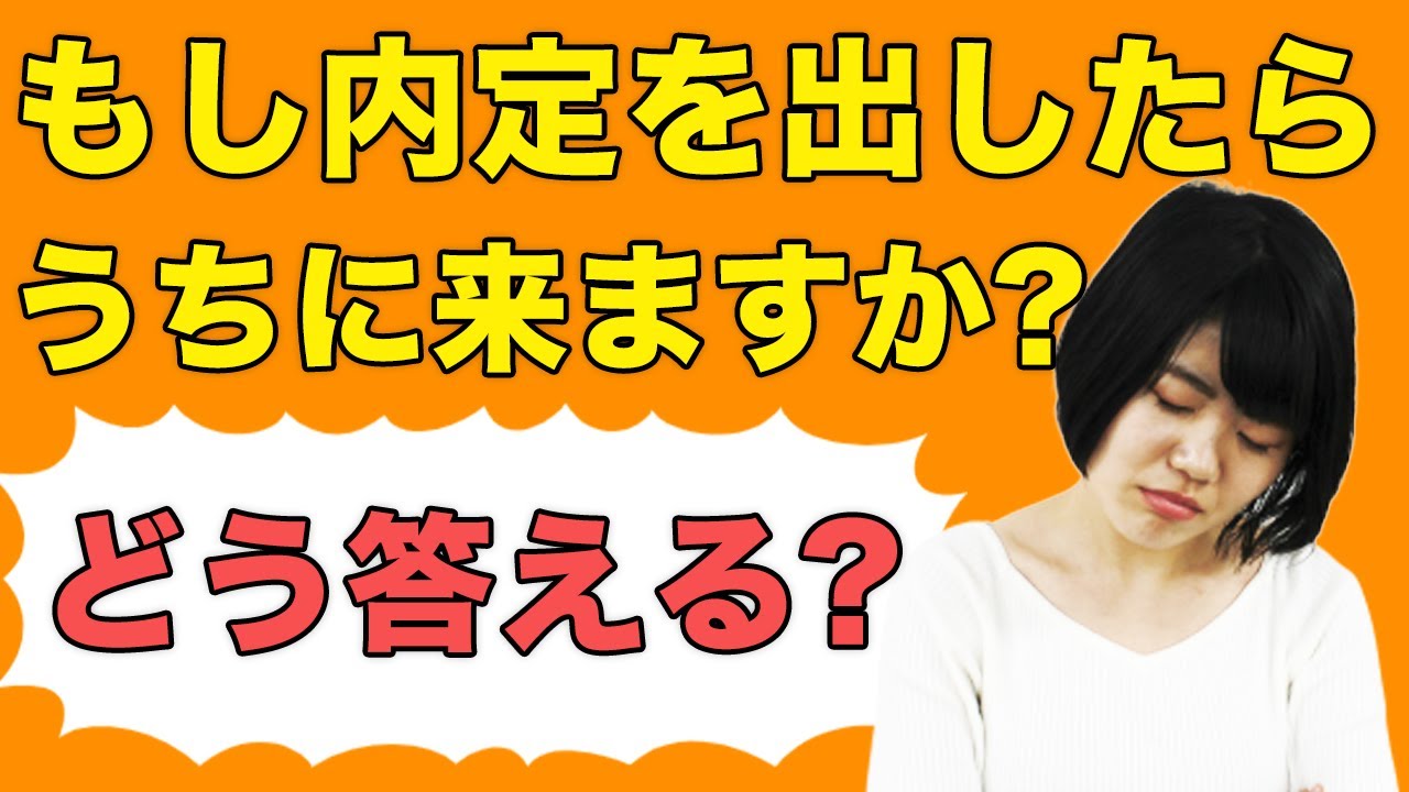 障害者雇用の面接の質問で「もし内定を出したら」と言われた時の正しい回答！