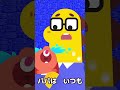 ママは　いつも　私より　妹ばっかり👶❤️🤰ずるいよ😟かなしいよ😢#nurseryrhymes #キッズソング #ココビ #shorts