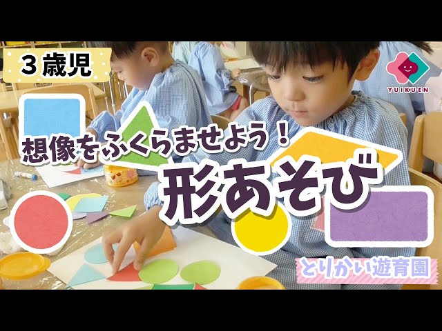 【画用紙で】形遊び