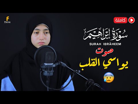 Mennatallahramadan Surah Ibrahim क र न स प ठ