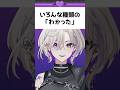 いろんなわかった言ってみた💜 #vtuber #新人vtuber #shorts #シチュボ