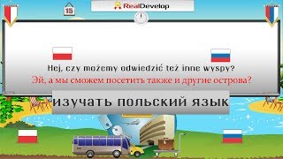 изучать польский язык 15 изучать польский язык 15
