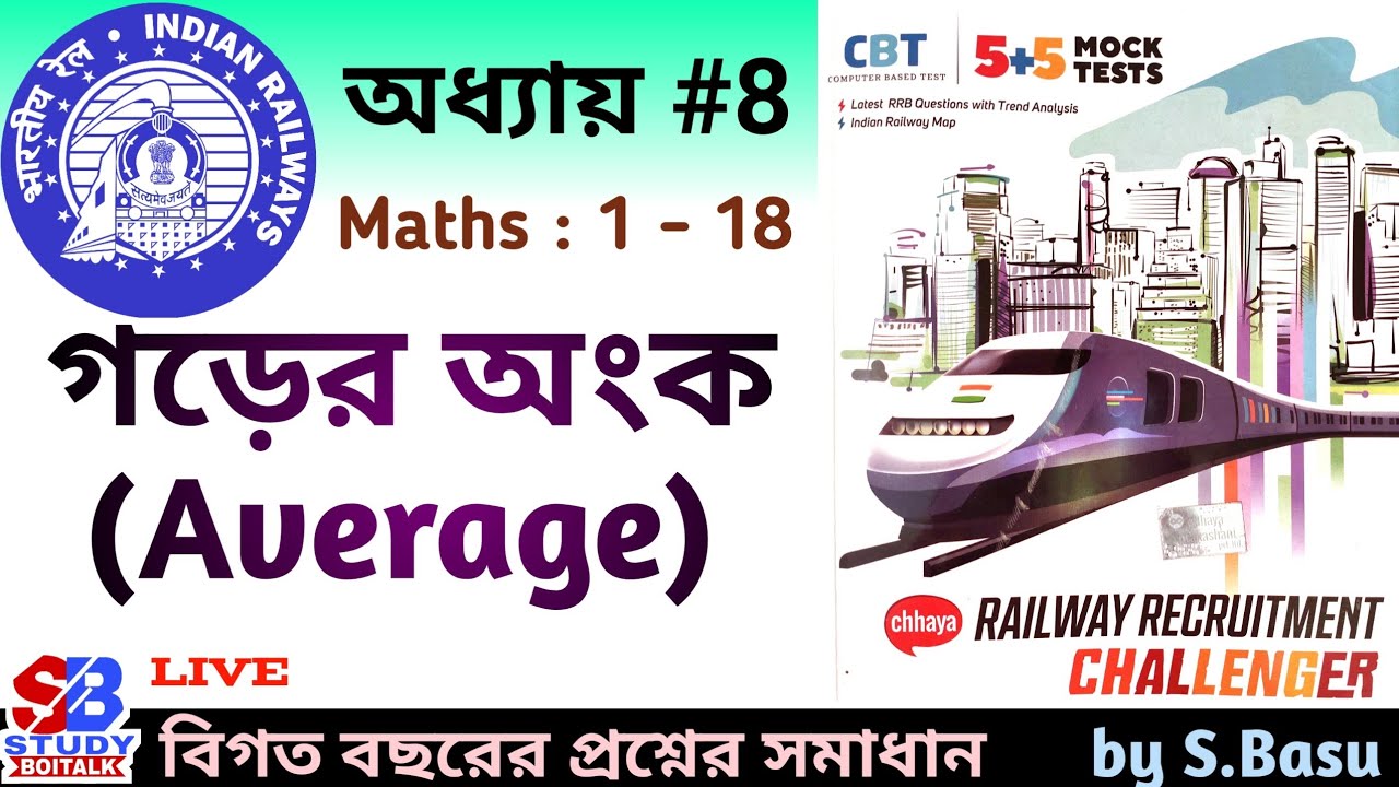 গড় | Rail Group D Maths | Average Math Tricks | Math Challenger Book ...