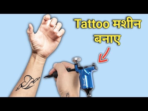 Tattoo Machine Banane Ka Tarika | How To Make Tattoo Machine At Home In Hindi