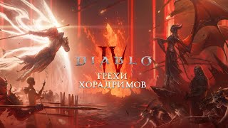 Начинаю 9 сезон в Diablo IV