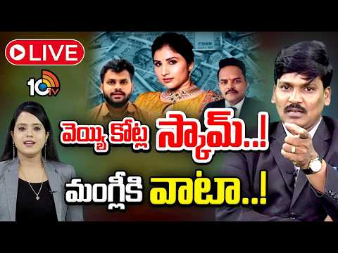 LIVE:Interview With Lawyer Subbarao On Micro Finance Scam| 10టీవీతో లాయర్ సుబ్బారావు సంచలన వ్యాఖ్యలు - 10TVNEWSTELUGU