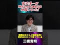 【三橋貴明】宮沢洋一が陳腐な財政破綻論を披露していた！#三橋貴明　#立憲民主党　#石破茂　#自民党　#宮沢洋一　#石破政権　#支持率低下　#日本政治　#政治　#消費税　#財務省　#財政破綻