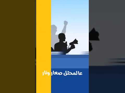 الدولة الموقرة