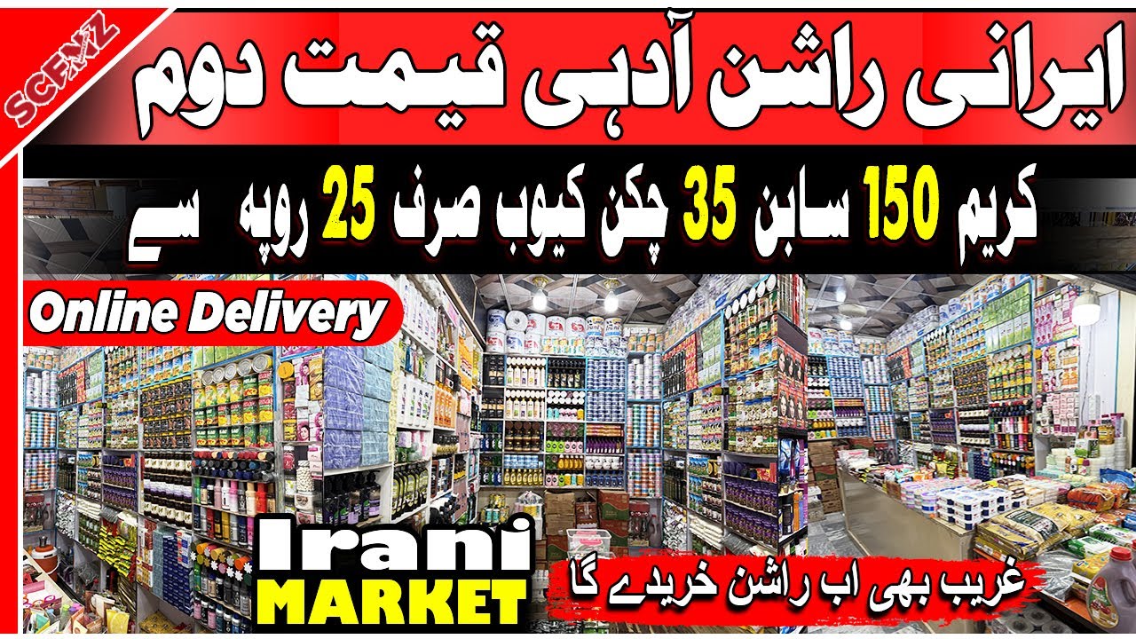 Оптовый рынок Ирани Рашан! Баджор Плаза, импортированный из Ирана Самана! Иранское кофейно-бискви...