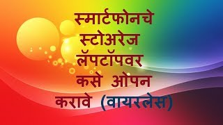 How to Open Android  Phone Storage in your Laptop Wirelessly - Marathi – मराठी screenshot 2