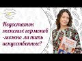 Как восстановить гормональный фон у женщины?