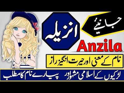 Anzila Name Meaning in Urdu & Hindi | Anzila Naam Ka Matlab