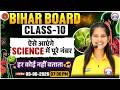 ऐसे आएंगे Class 10 Science में पूरे नंबर I Exclusive Tricks by Expert I Toppers Batch 10th 2027