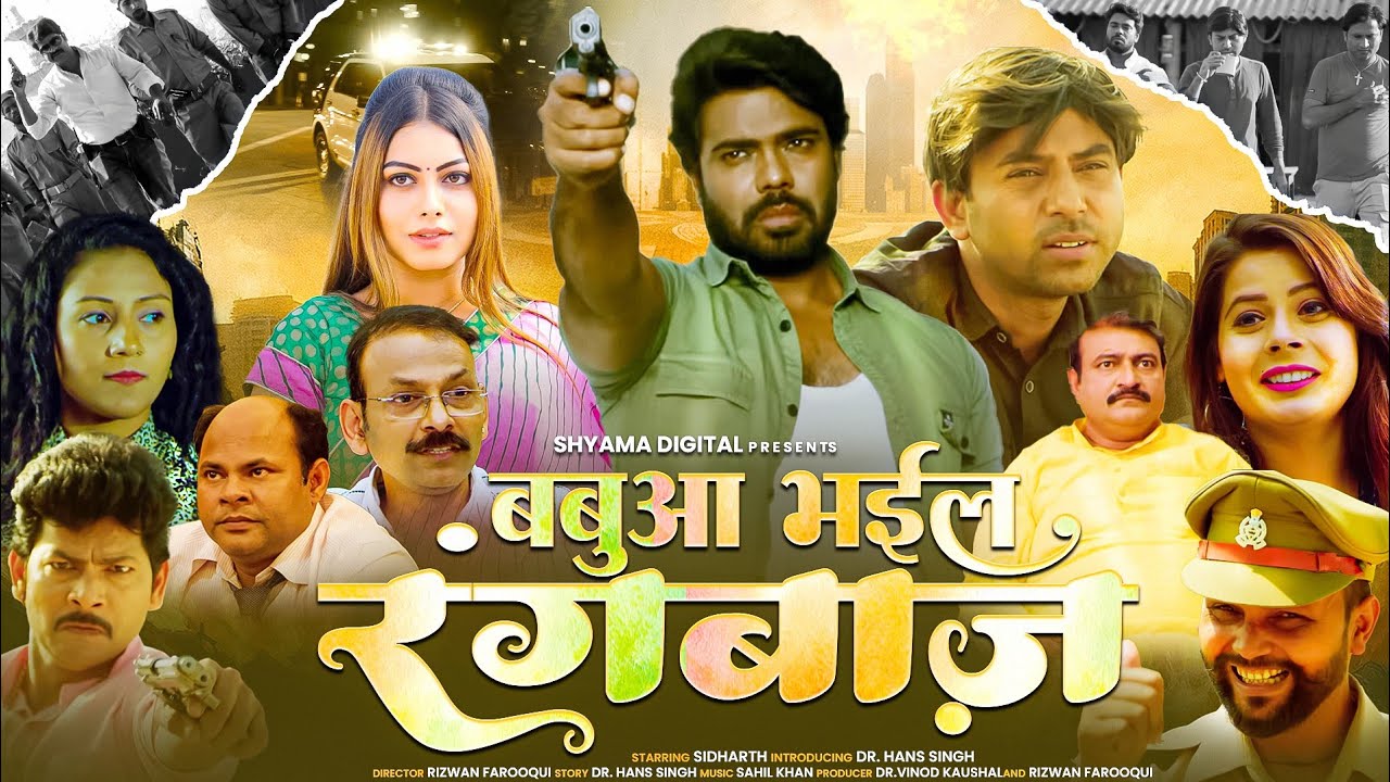 बबुआ भईल रंगबाज ।।Babua Bhail Rangbaaz।।