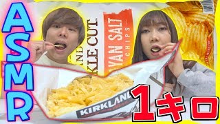 【ASMR】韓国ポテチ 『1キロ』 爆食