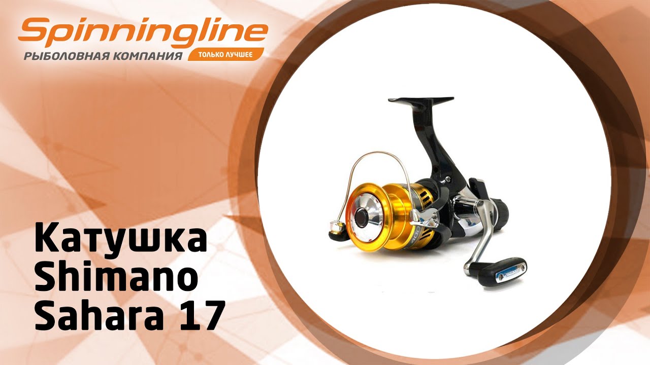 Безынерционная катушка Shimano Sahara 17 RD