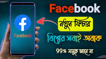 ফেসবুকের এই গোপন সেটিং টি শিখে রাখুন🔹Facebook Shortcuts bar menu hidden tricks and settings