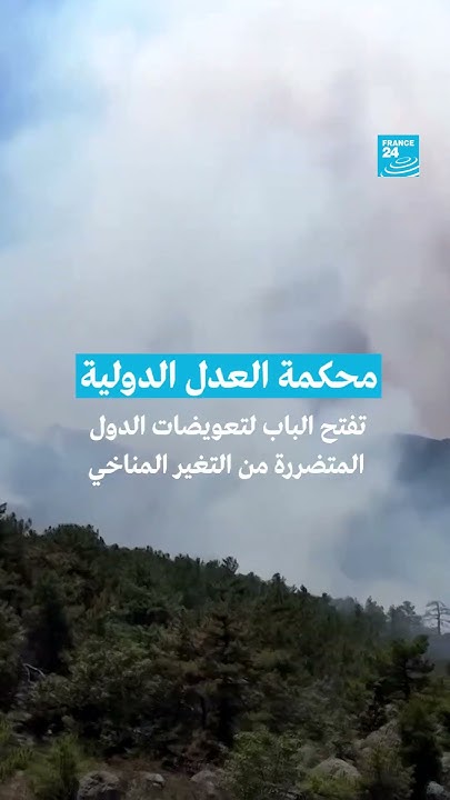    :         24 / FRANCE 24
 - نشر قبل 11 دقيقة