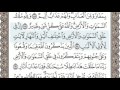 القرآن الكريم بالصفحات سماع وقراءة ص 75 الشيخ محمد صديق المنشاوي 