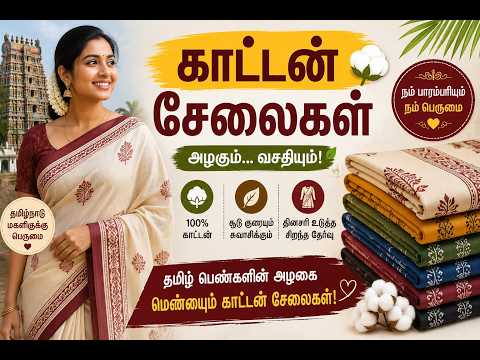 தமிழ்நாட்டுப் பெண்களின் பிடித்த காட்டன் சேலைகள் | Cotton Saree Wholesaler | Saree manufacturer Surat