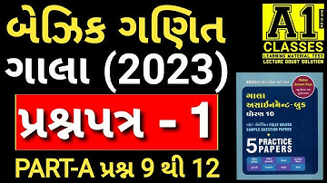 GALA SOLUTION 2023 | STANDARD MATHS | STD10 | PAPER 1 | PART A | Q 9 TO 12 | ASSIGNMENT | A1 CLASSES