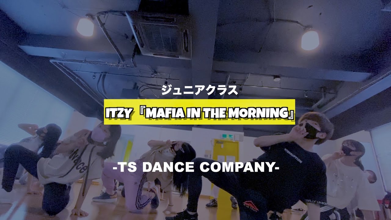 ITZY「Mafia in the morning」新富町ジュニアクラスの様子