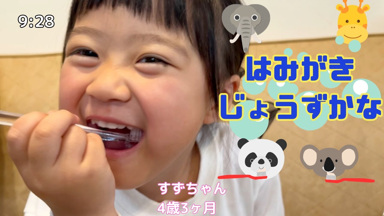 『はみがきじょうずかな』おかあさんといっしょ|4歳|はみがき|はみがきイヤイヤはこれで解決