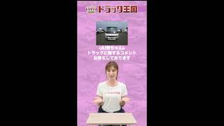 トラックについてなんでも回答！AI熊ちゃんライブ配信！